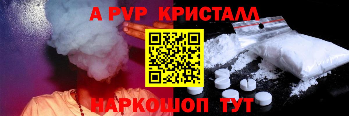 Alfa_PVP Crystall Вольск