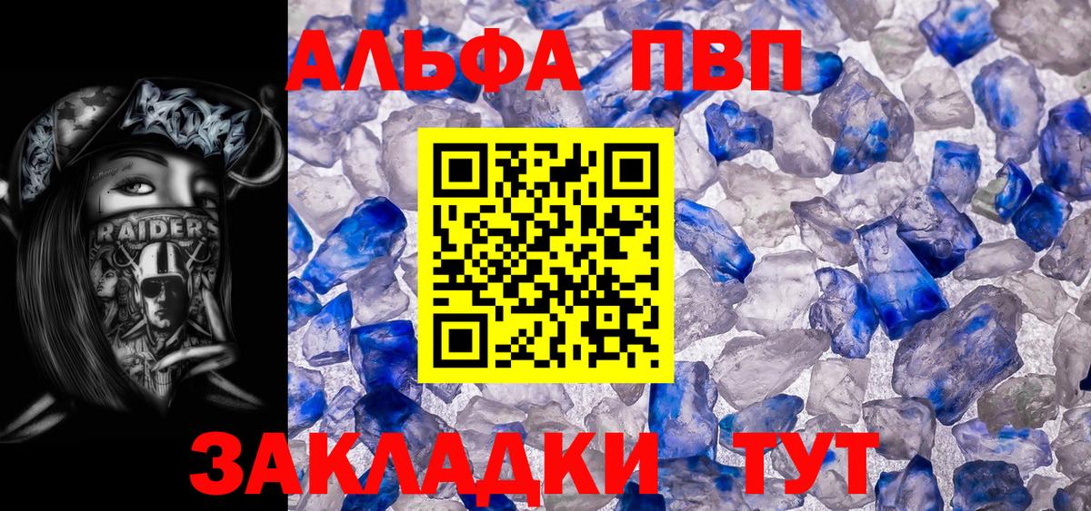 A-PVP Соль  Вход с VPN  A-PVP СК КРИС  Вольск 
