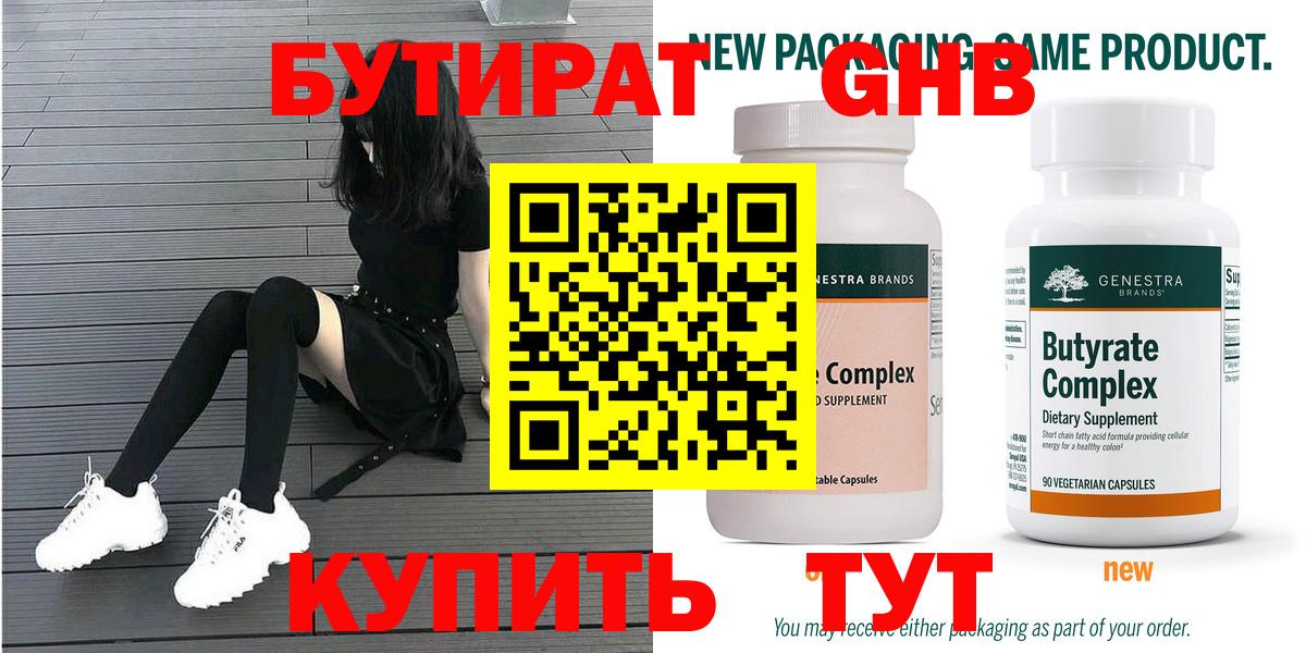 Вольск  БУТИРАТ  Вход с VPN  Бутират бутик 