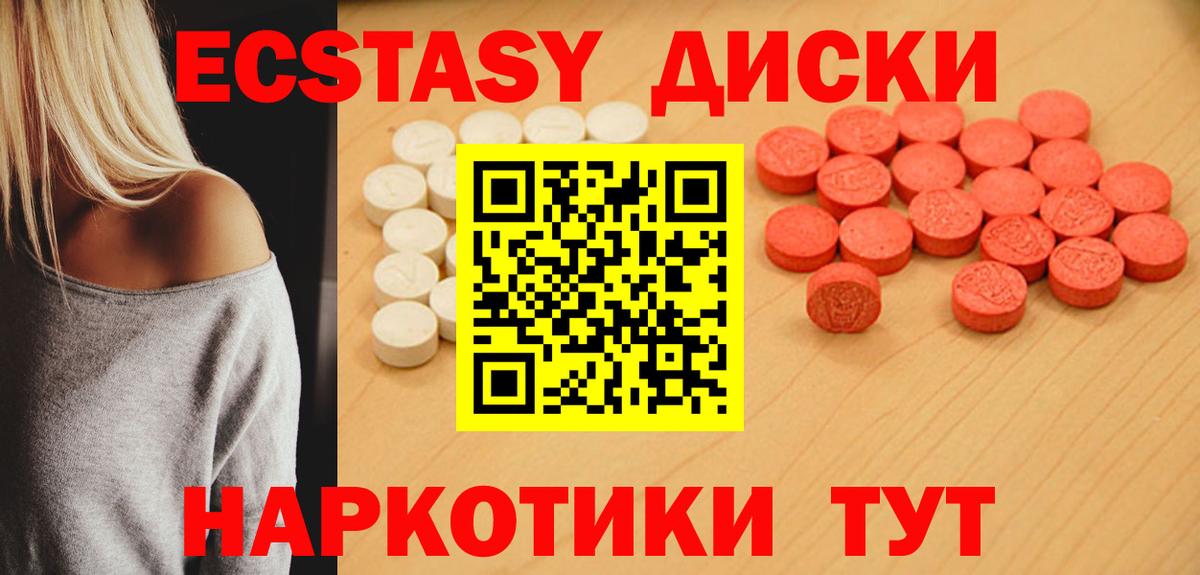Экстази 280 MDMA Вольск