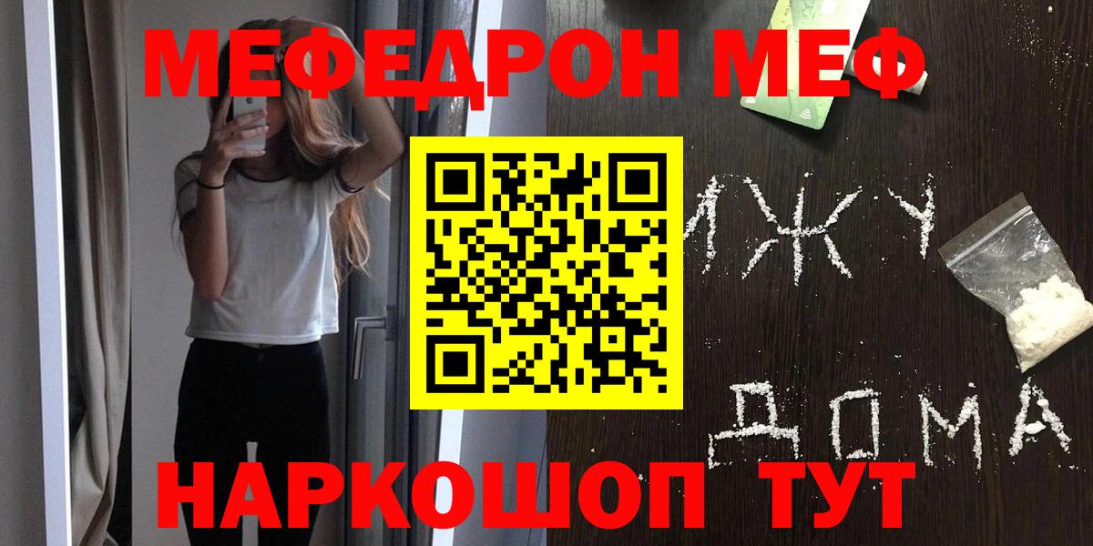 МЕФ  Меф кристаллы  Вход с VPN  где можно купить наркотик  МЯУ-МЯУ 4 MMC  Вольск  Мефедрон 