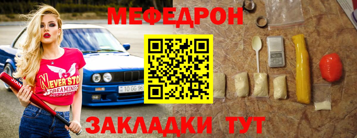 МЕФ кристаллы Вольск